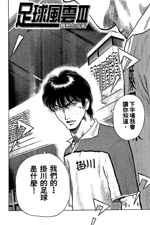 足球风云3 第8卷 第42页
