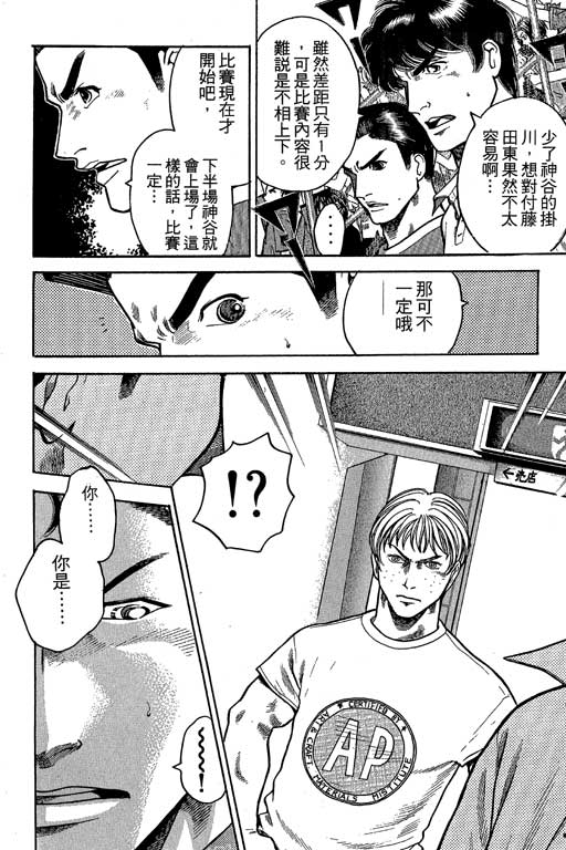 足球风云3 第8卷 第46页