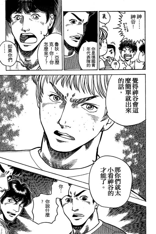 足球风云3 第8卷 第47页