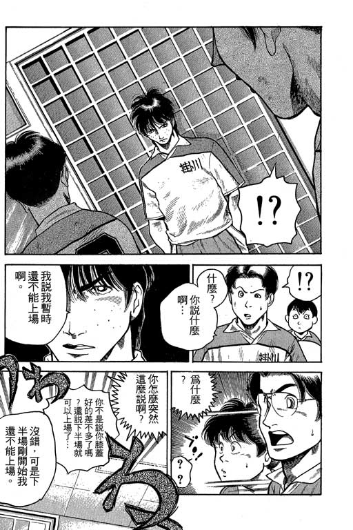 足球风云3 第8卷 第49页