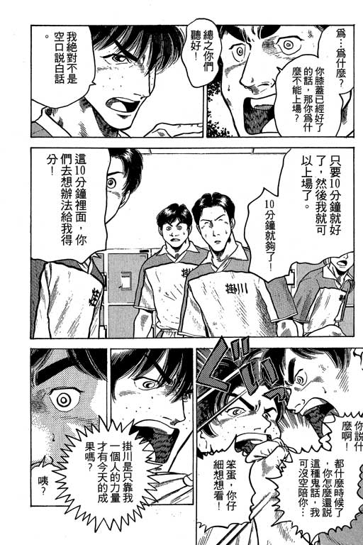 足球风云3 第8卷 第50页