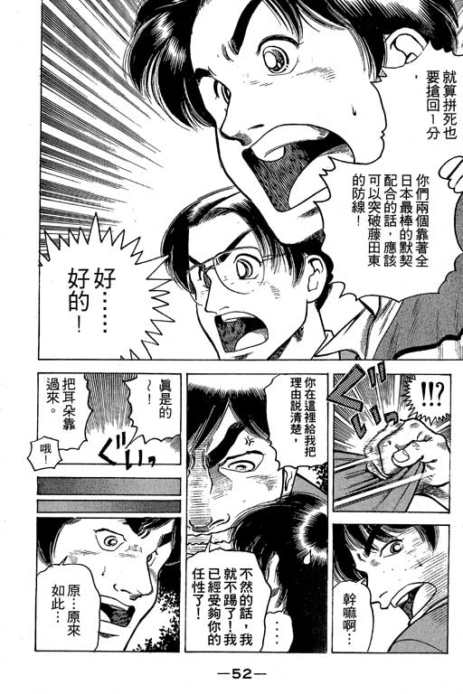 足球风云3 第8卷 第52页