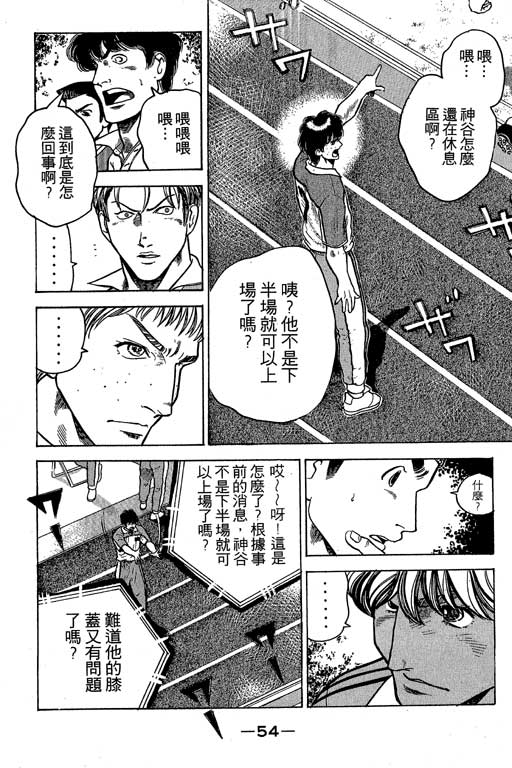 足球风云3 第8卷 第54页