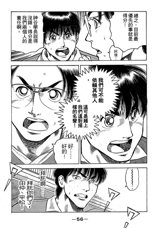 足球风云3 第8卷 第56页