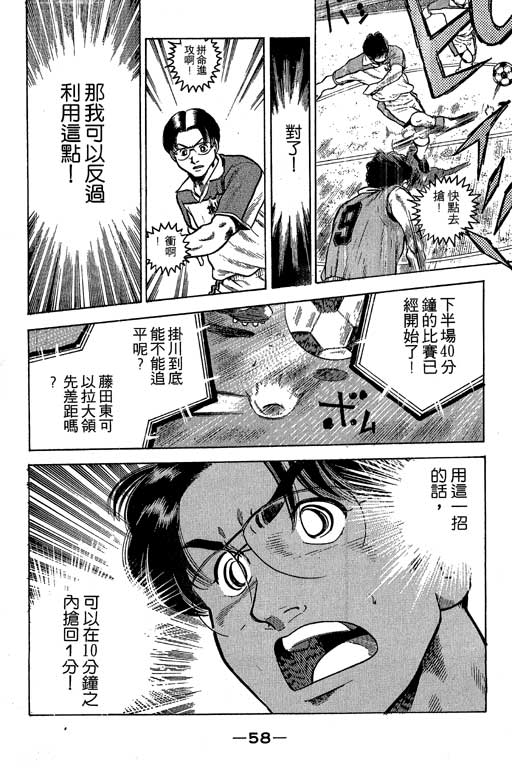 足球风云3 第8卷 第58页