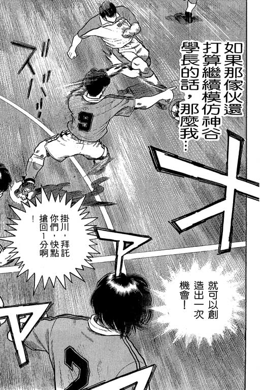 足球风云3 第8卷 第59页