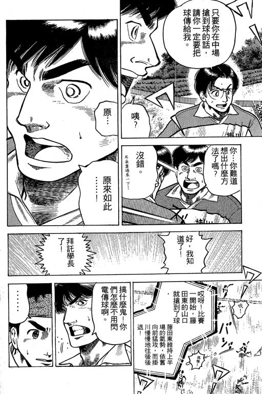 足球风云3 第8卷 第62页