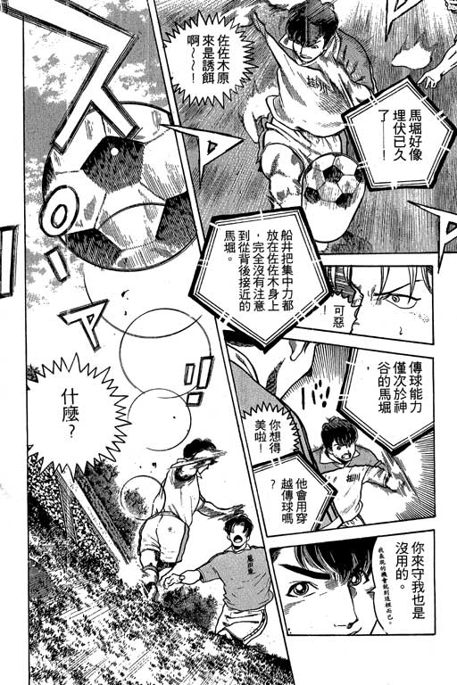 足球风云3 第8卷 第66页