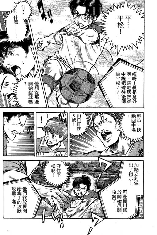 足球风云3 第8卷 第67页