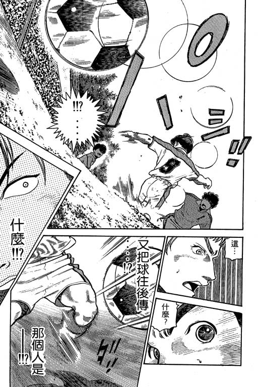 足球风云3 第8卷 第69页