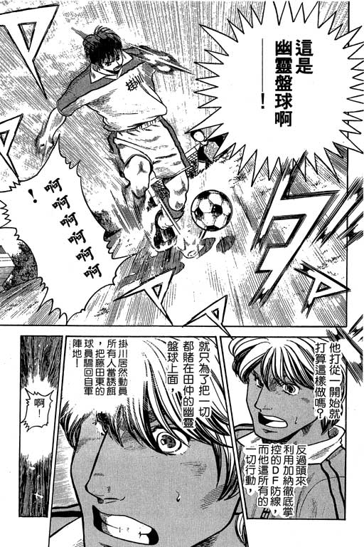 足球风云3 第8卷 第71页