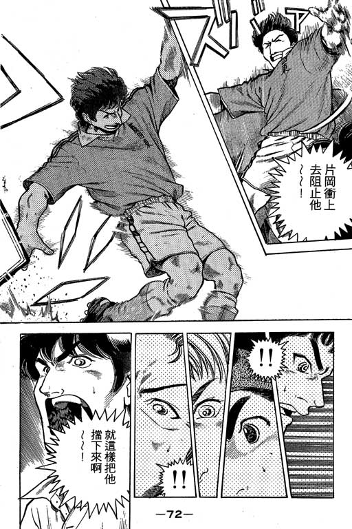 足球风云3 第8卷 第72页