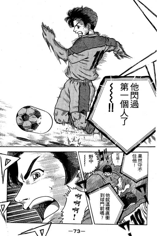 足球风云3 第8卷 第73页