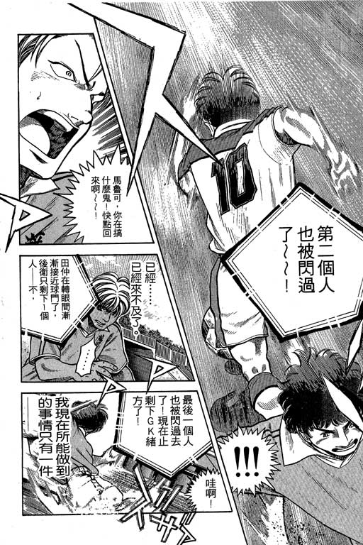 足球风云3 第8卷 第74页