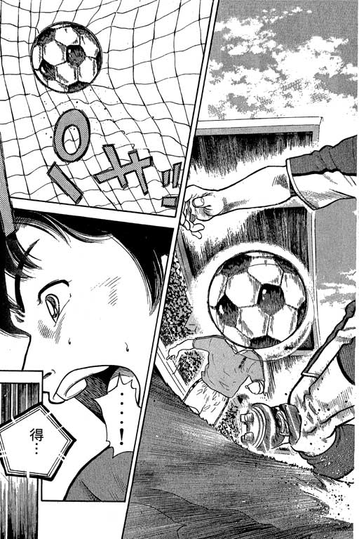 足球风云3 第8卷 第77页