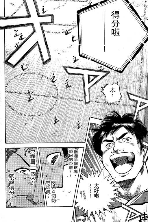 足球风云3 第8卷 第78页