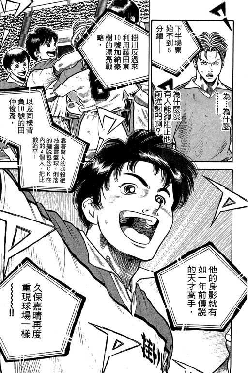 足球风云3 第8卷 第79页