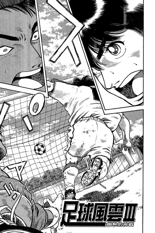 足球风云3 第8卷 第81页
