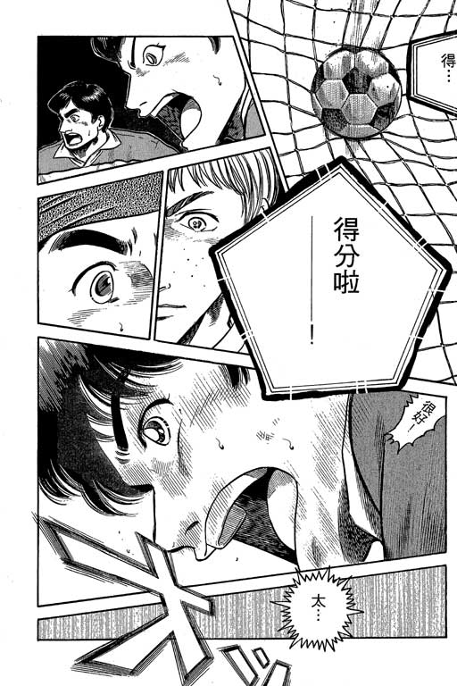 足球风云3 第8卷 第82页