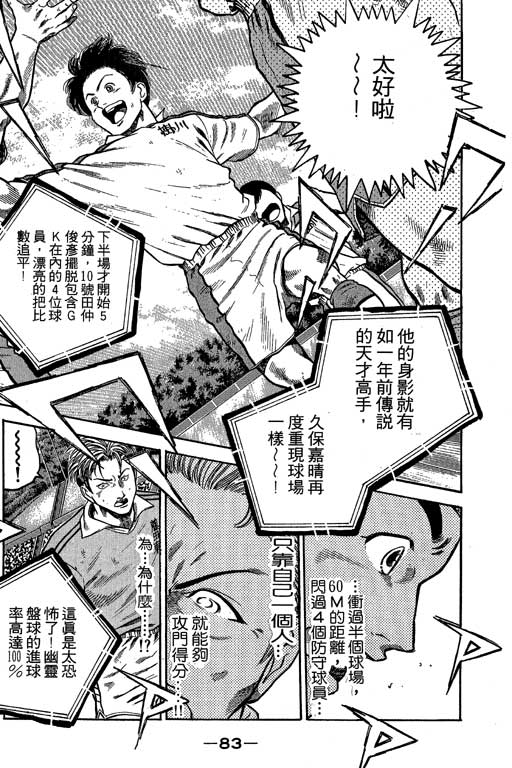 足球风云3 第8卷 第83页