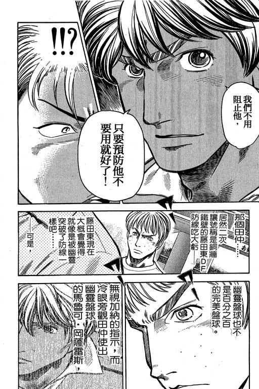 足球风云3 第8卷 第86页