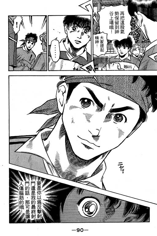 足球风云3 第8卷 第90页