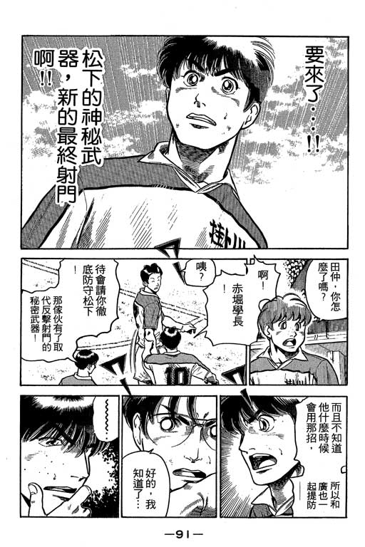 足球风云3 第8卷 第91页