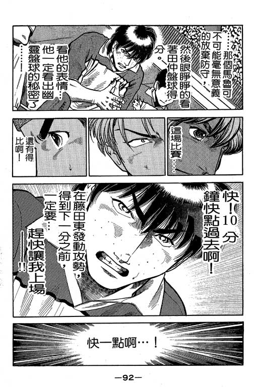 足球风云3 第8卷 第92页