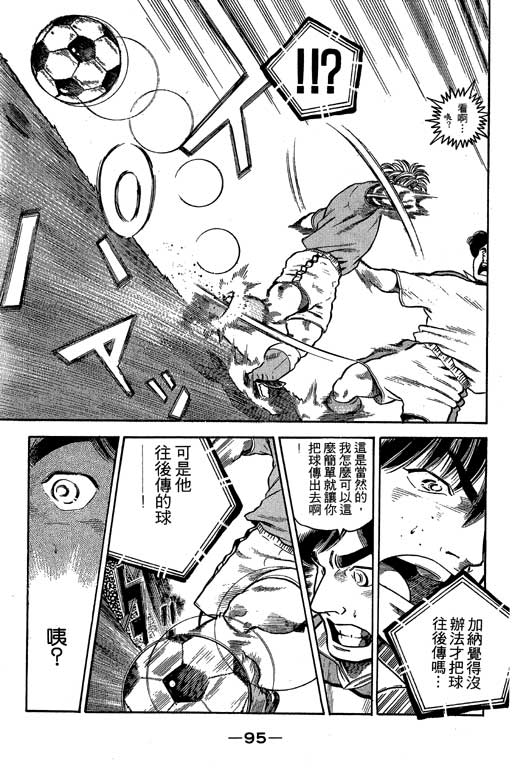 足球风云3 第8卷 第95页