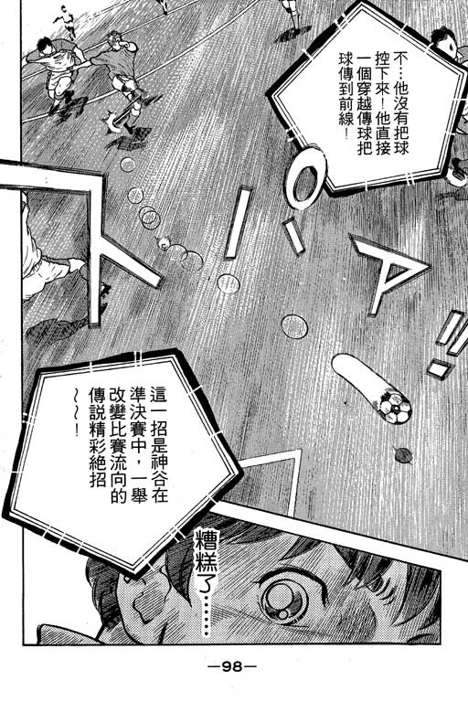 足球风云3 第8卷 第98页