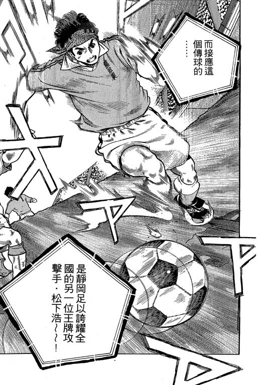 足球风云3 第8卷 第99页