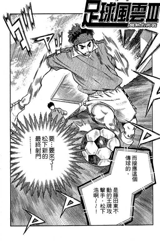 足球风云3 第8卷 第102页