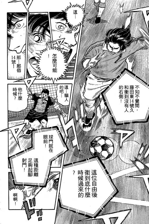 足球风云3 第8卷 第106页