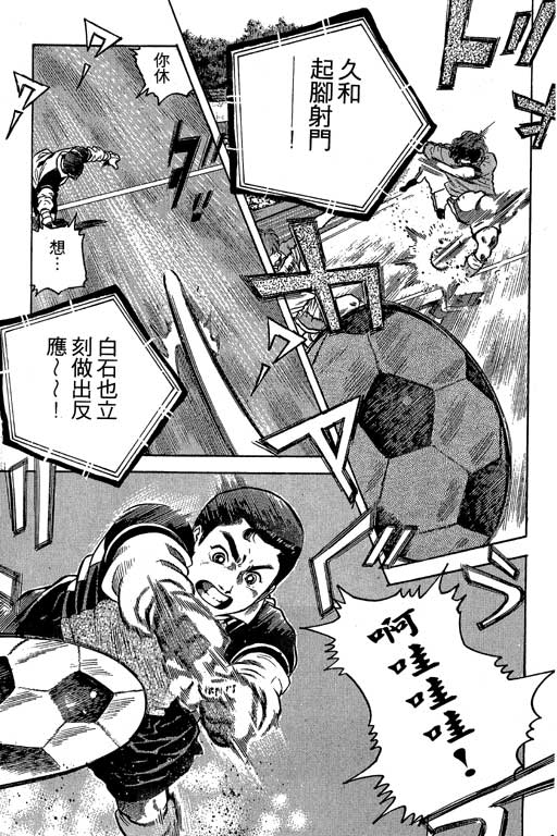 足球风云3 第8卷 第107页