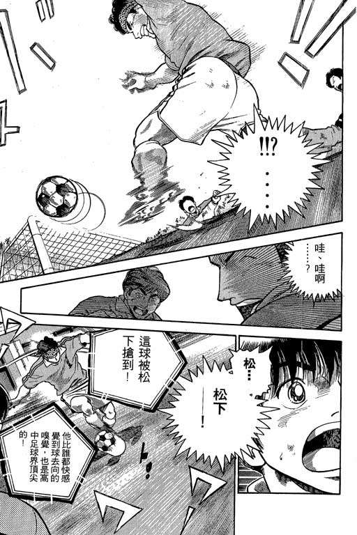 足球风云3 第8卷 第109页