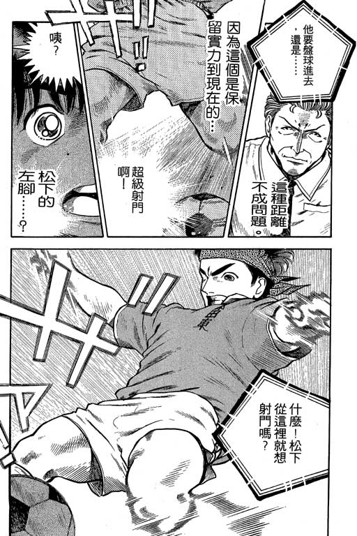 足球风云3 第8卷 第111页