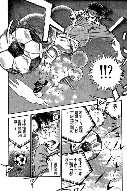 足球风云3 第8卷 第112页