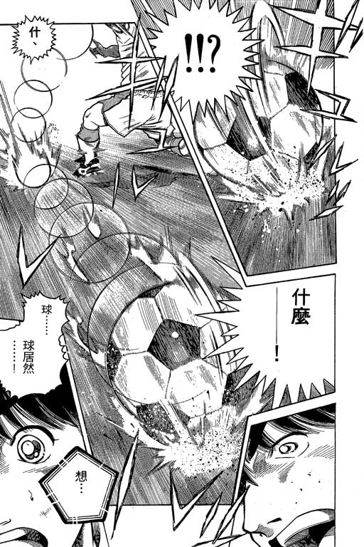 足球风云3 第8卷 第113页