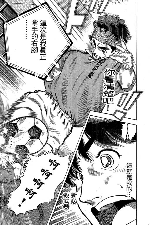 足球风云3 第8卷 第115页