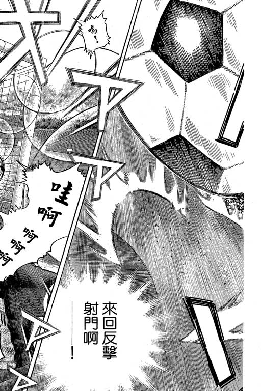 足球风云3 第8卷 第117页