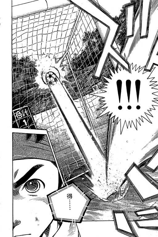 足球风云3 第8卷 第118页