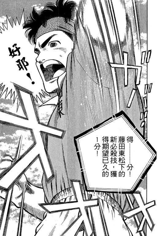 足球风云3 第8卷 第119页