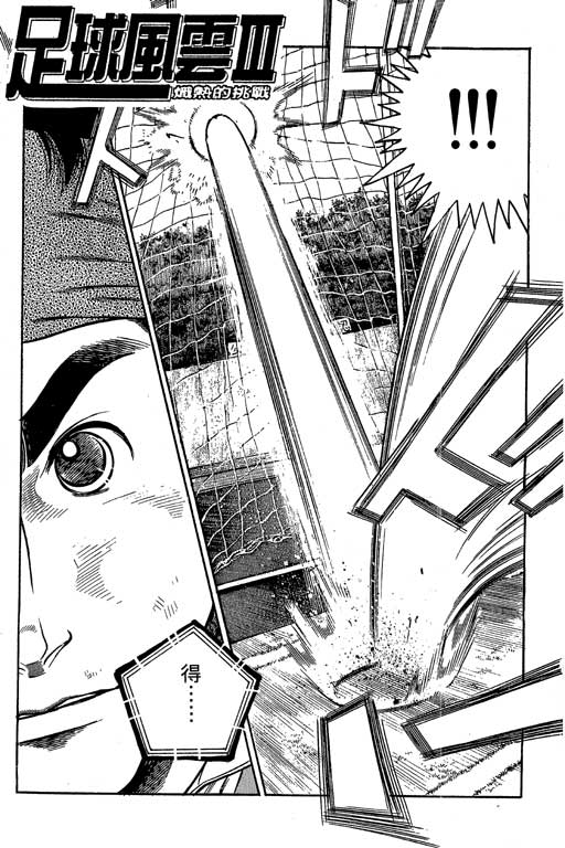 足球风云3 第8卷 第121页