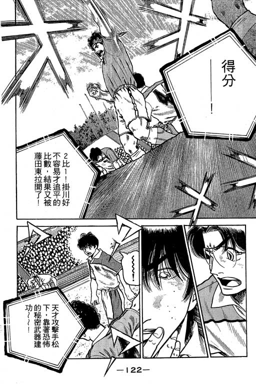 足球风云3 第8卷 第122页