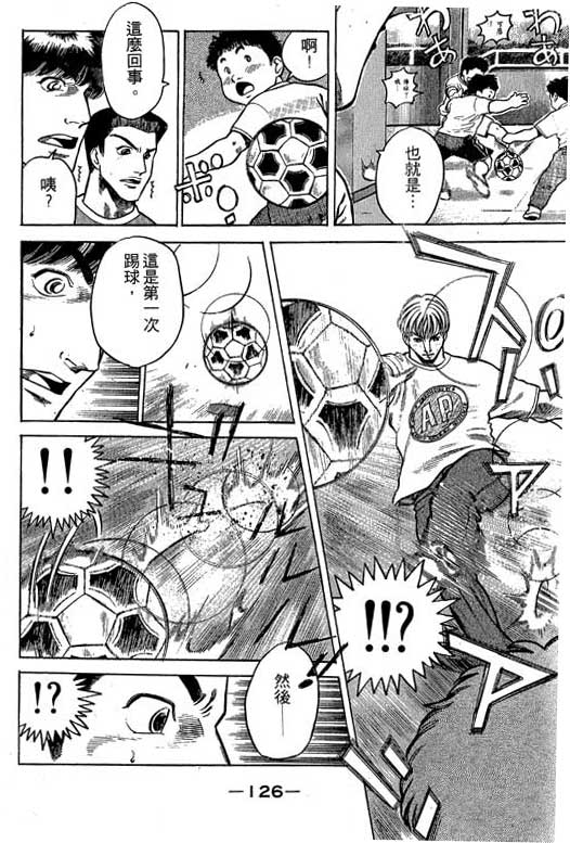 足球风云3 第8卷 第126页