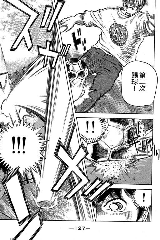 足球风云3 第8卷 第127页