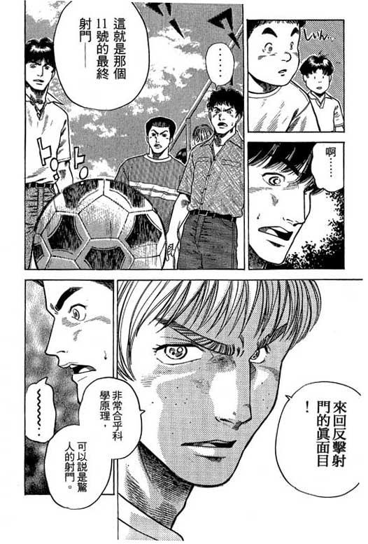 足球风云3 第8卷 第128页