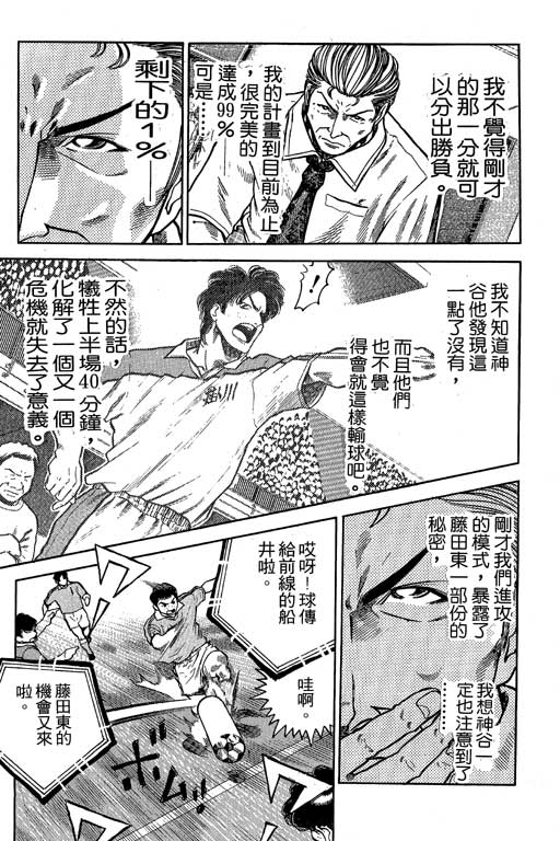 足球风云3 第8卷 第133页