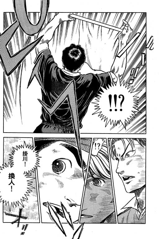 足球风云3 第8卷 第137页