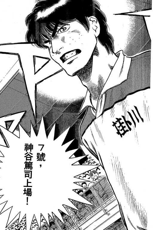 足球风云3 第8卷 第139页